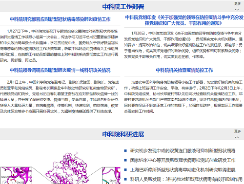 中國科學院科技產(chǎn)業(yè)網(wǎng)開設抗擊新型冠狀病毒-中科院在行動專欄.png